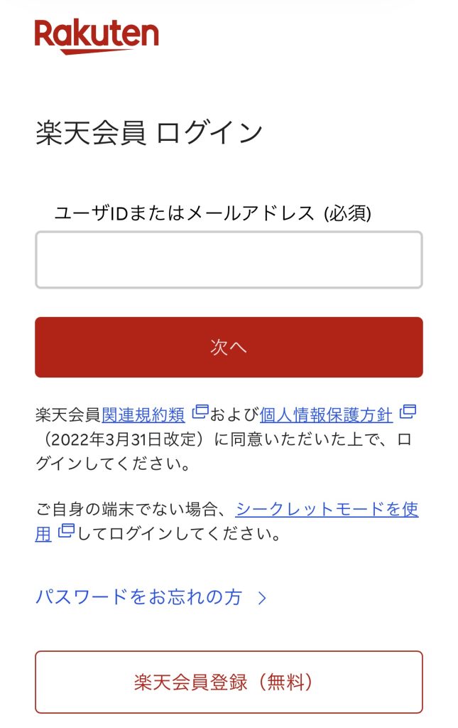 楽天のログイン画面