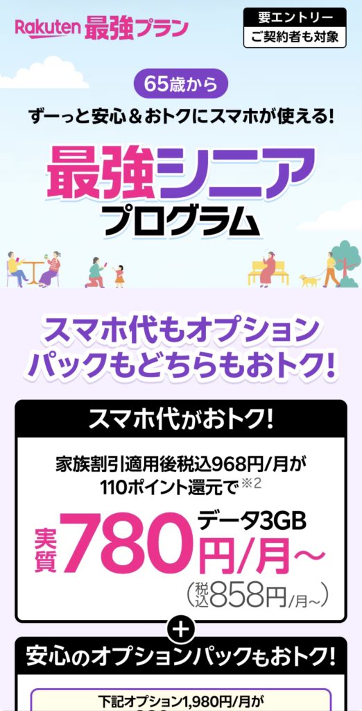最強シニアプログラム