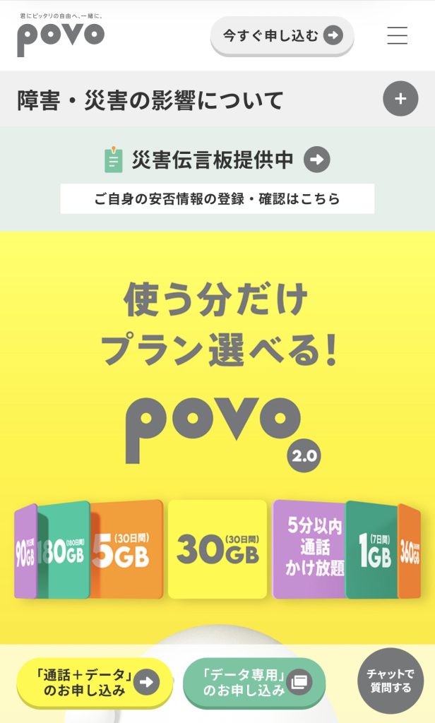 povo2.0のスクリーンショット