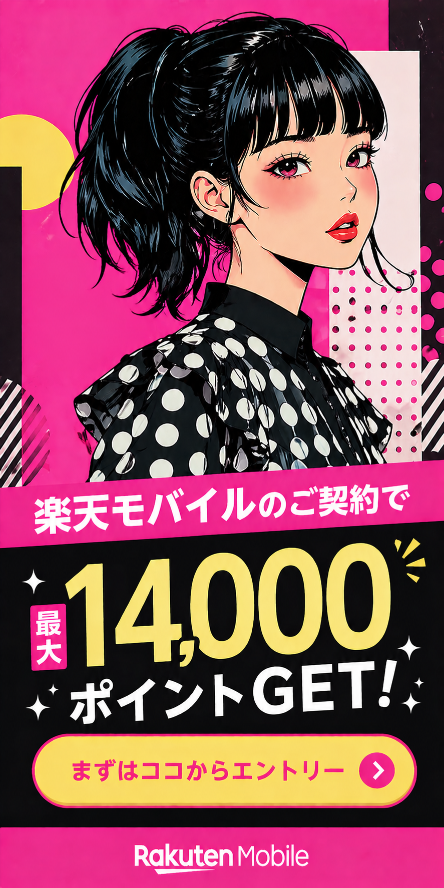 楽天モバイルキャンペーン